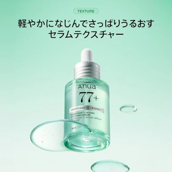 Anua ドクダミ77 B3ZINC スージングセラム 4枚目