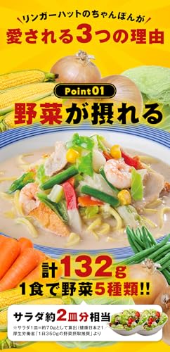 リンガーハット 長崎ちゃんぽん 305g 野菜たっぷりちゃんぽん 395g 皿うどん 244g 各2食 3枚目