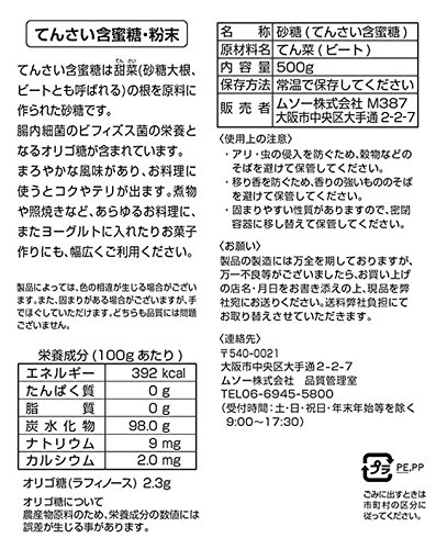 ムソー てんさい含蜜糖・粉末 500g×2袋 3枚目
