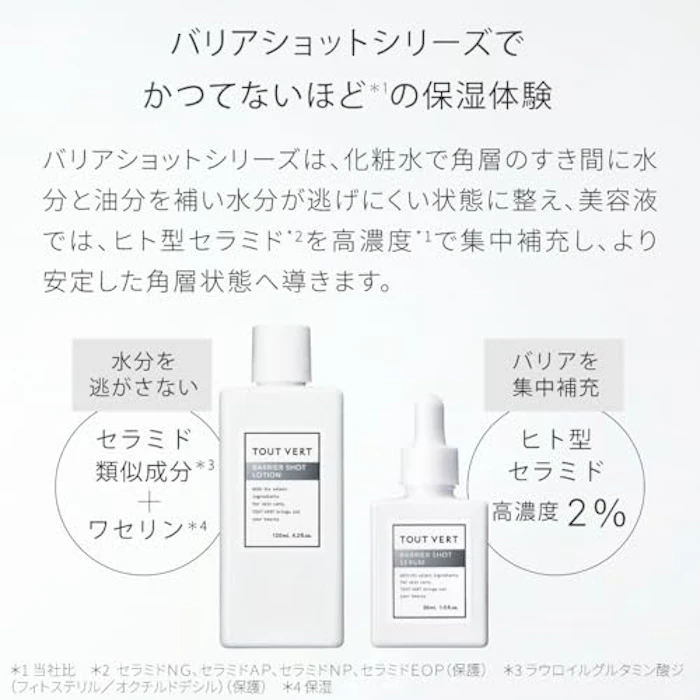 TOUT VERT バリアショットセラム 2.0 15枚目