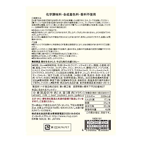 良品計画 無印良品　素材を生かしたカレー　牛ばら肉の大盛りカレー 2枚目