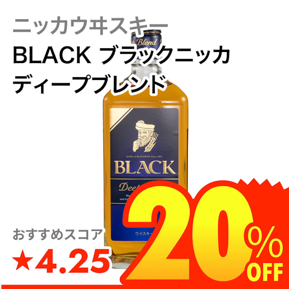 ニッカウヰスキー BLACK ブラックニッカ ディープブレンド 1枚目