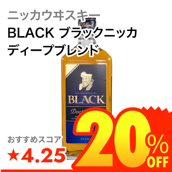 ニッカウヰスキー BLACK ブラックニッカ ディープブレンド 1枚目