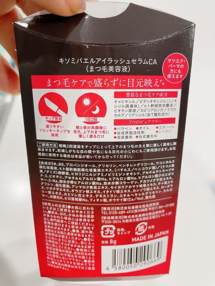 KISO CARE 大容量 キャピキシル10％配合 まつ毛美容液 3枚目
