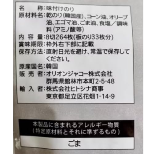 株式会社パン・パシフィック・インターナショナルホールディングス ドン・キホーテ  どっさり韓国海苔 264枚 2枚目