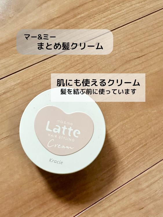 クラシエホームプロダクツ マー&ミー クリーム 1枚目