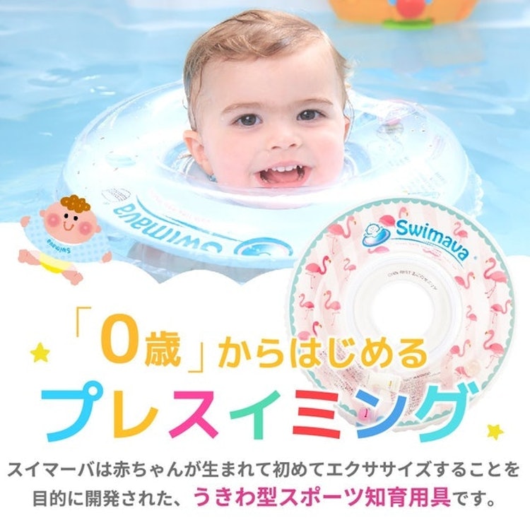 ベビー用首浮き輪のおすすめ人気ランキング6選 赤ちゃんのお風呂やプールに Mybest