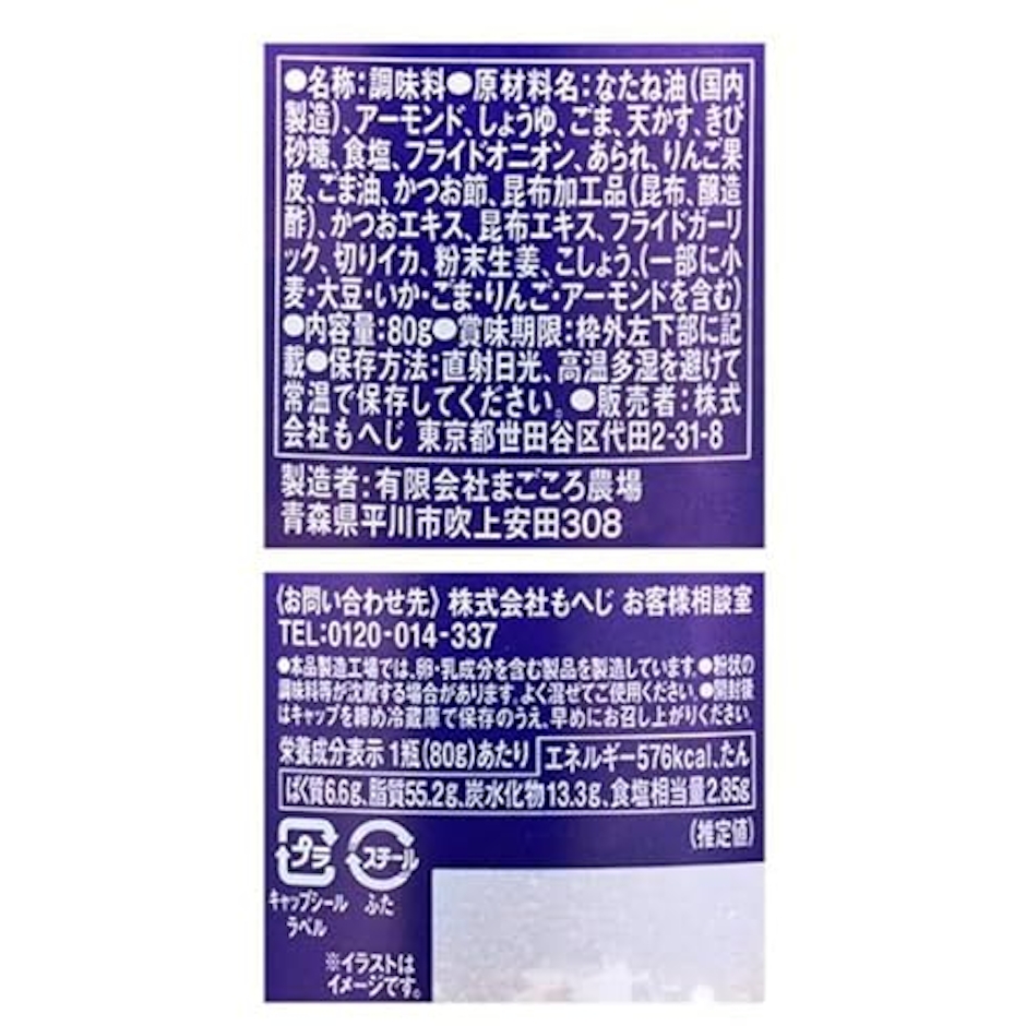 もへじ ざくざくたれ 醤油味 80g 2枚目