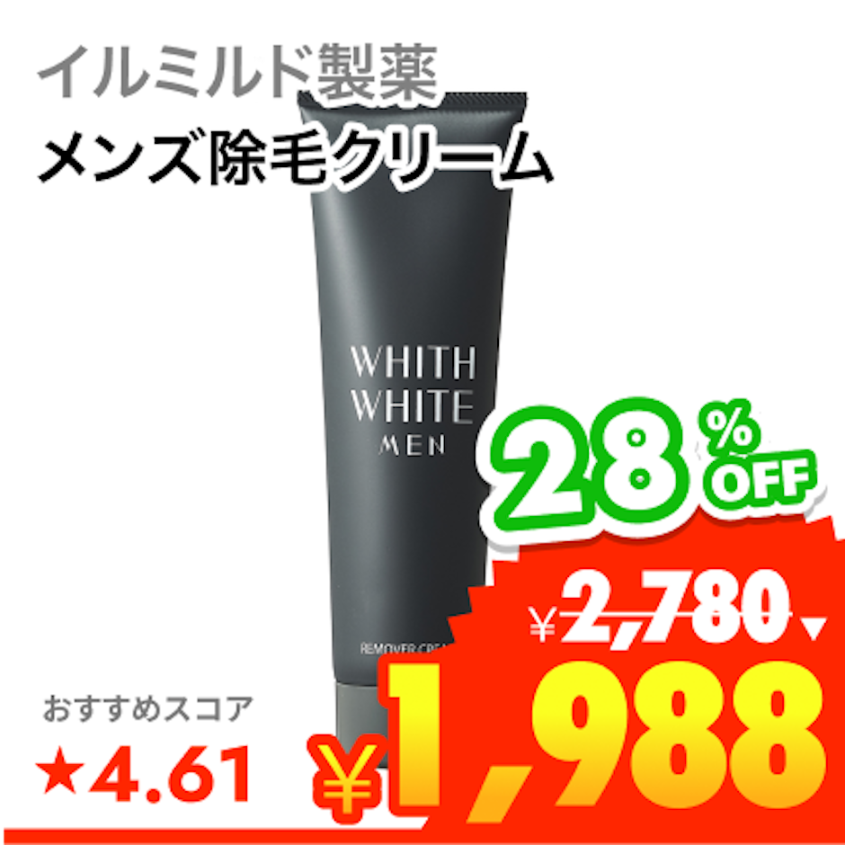 イルミルド製薬 WHITH WHITE MEN 除毛クリーム 1枚目
