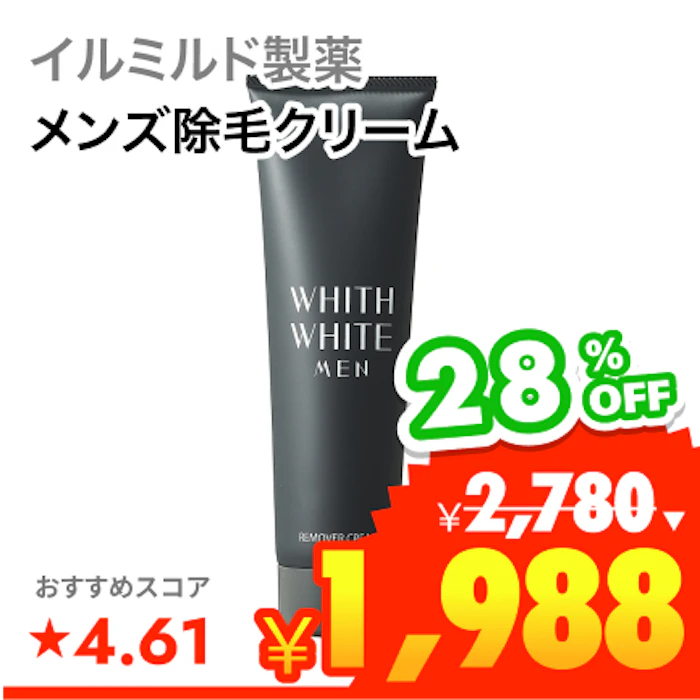 イルミルド製薬 WHITH WHITE MEN 除毛クリーム 1枚目