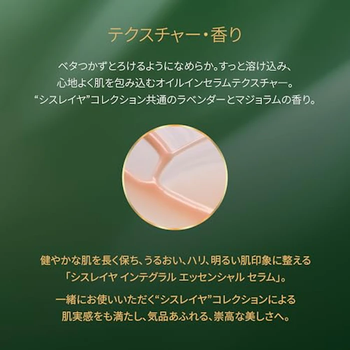 シスレー(sisley) シスレイヤ インテグラル エッセンシャル セラム 30mL 7枚目