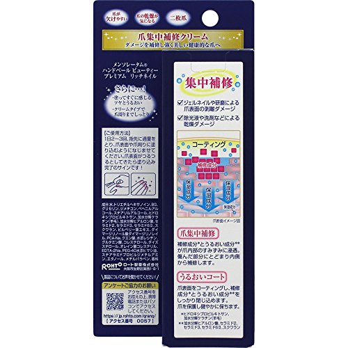 メンソレータムハンド メンソレータム ハンドベール ビューティー プレミアムリッチネイル<大容量> クリーム 24g 2枚目