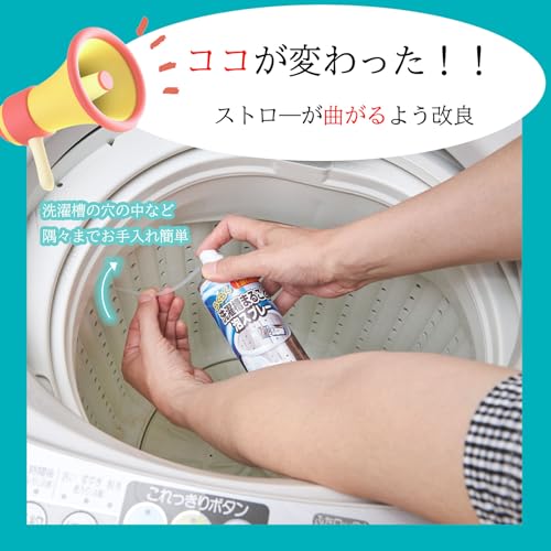 らくらく洗濯槽まるごと泡スプレー 3枚目