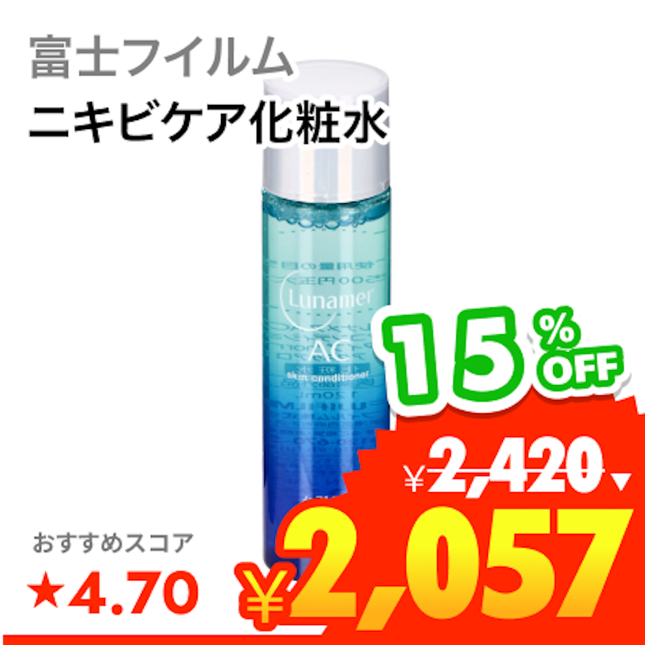 富士フイルム スキンコンディショナー 1枚目