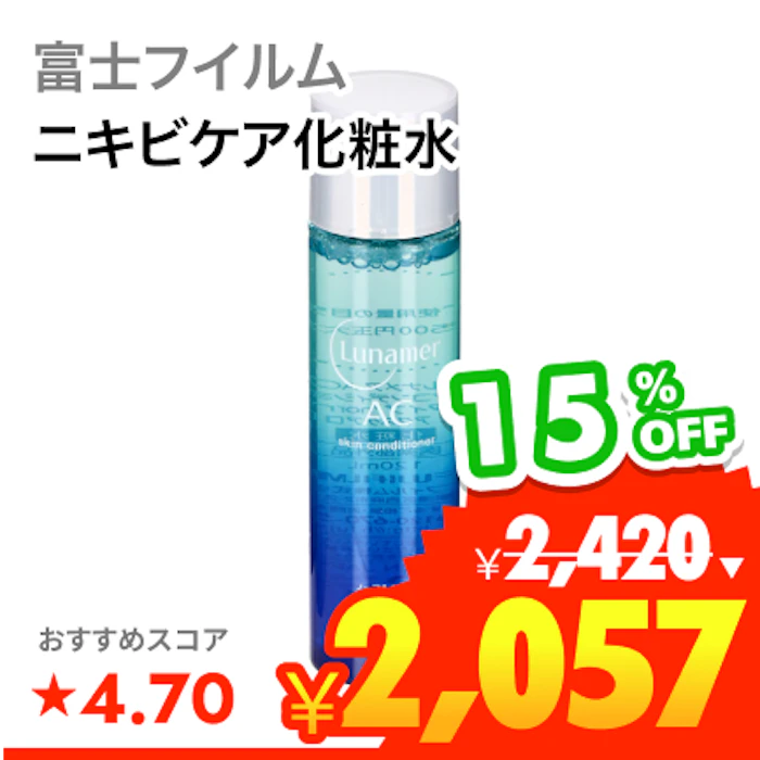 富士フイルム スキンコンディショナー 1枚目