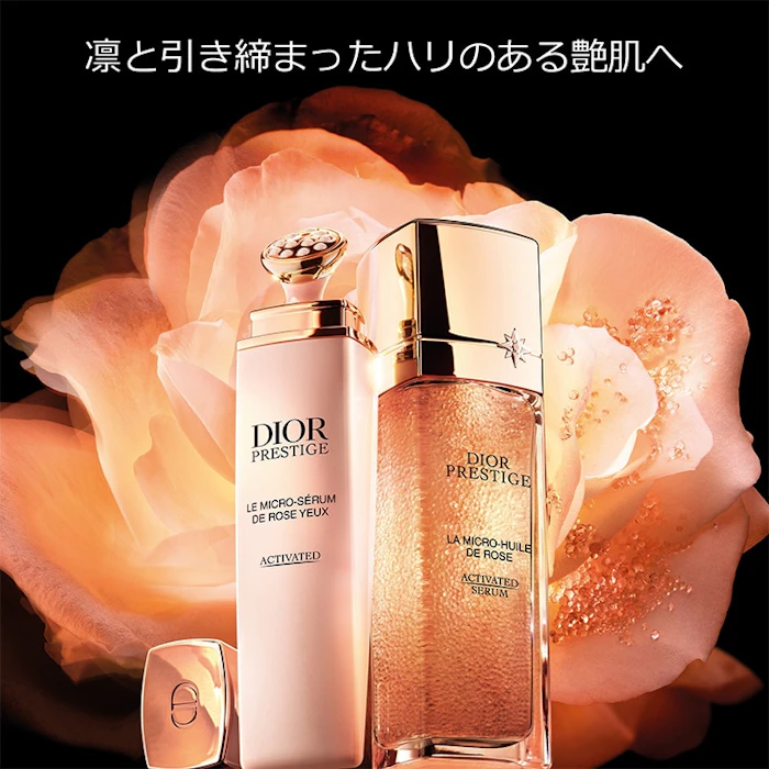 DIOR プレステージ マイクロ セラム ユー 20ml 5枚目