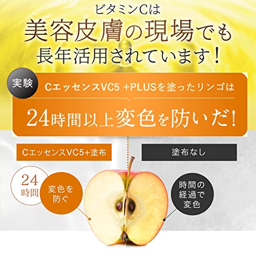 エビス化粧品(EBiS)CエッセンスVC5+PLUS 20ml 美容液 ビタミンC美容液 ビタミンC誘導体 高濃度 配合 日本製 男女兼用【LDKベストバイ受賞】 4枚目