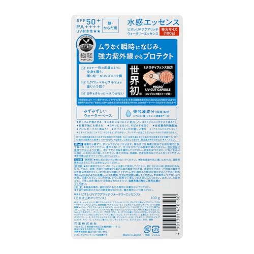 花王 ウォータリーエッセンス 2枚目