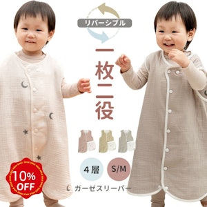\LINEお友だち登録で10%OFF!/スリーパー ガーゼ リバーシブル 4重 2WAY 綿100% リバーシブル ベビー 赤ちゃん 新生児 キッズ 春 夏 秋 冬 パジャマ ガーゼスリーパー 防寒 オールシーズン対応 前開き くすみカラー 1枚目