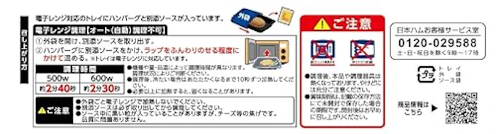 日本ハム 極み焼ハンバーグ 4種のチーズ 180g 3枚目