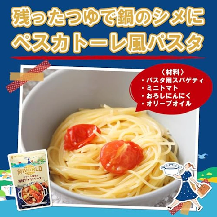 ミツカン 鍋 THE WORLD オマール海老の海賊ブイヤベーステイスト 7枚目