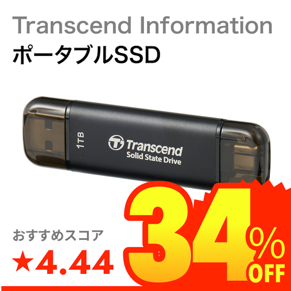 Transcend Information ポータブルSSD 1枚目