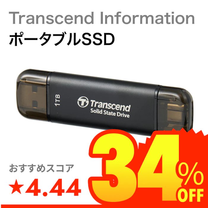 Transcend Information ポータブルSSD 1枚目
