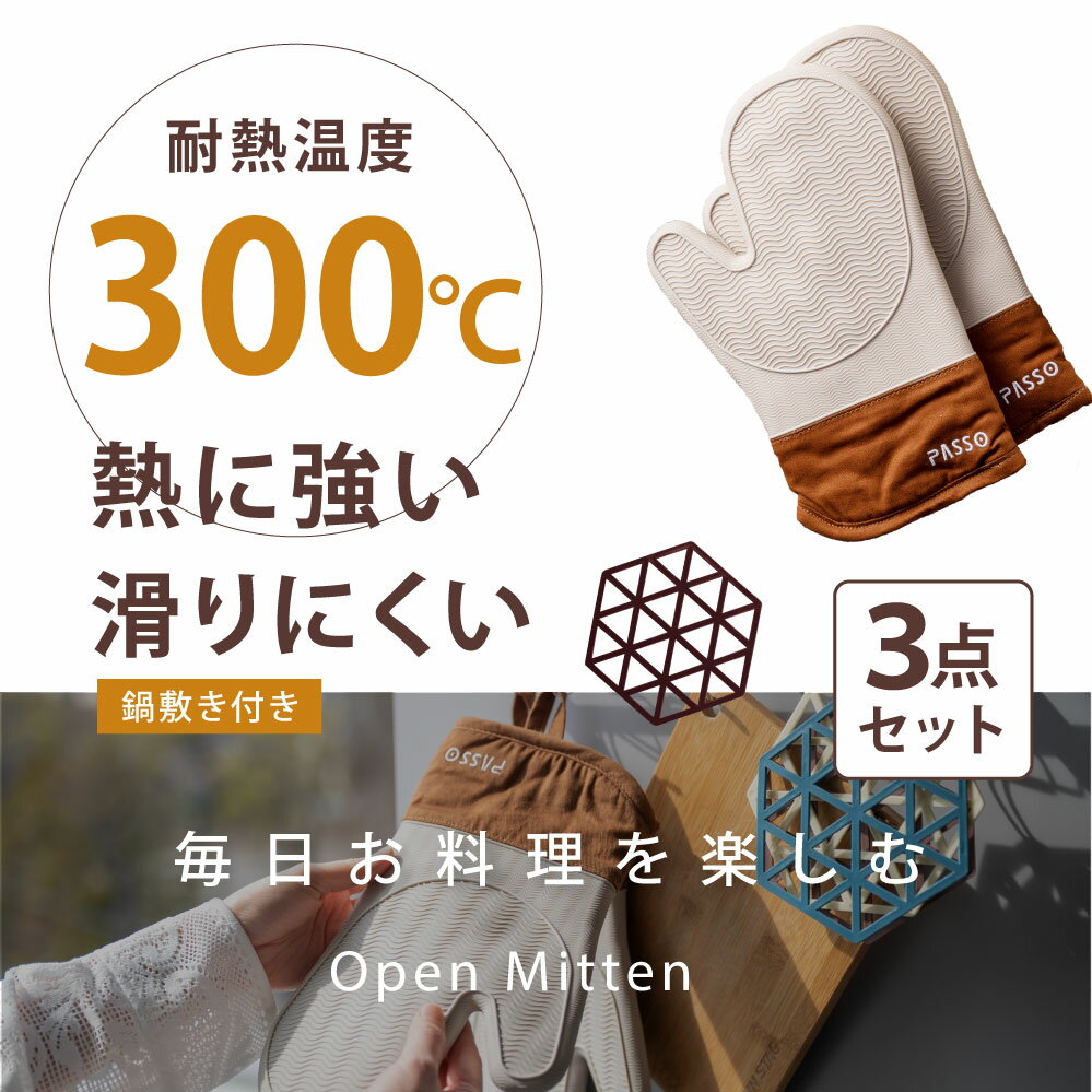 passo 耐熱ミトン 3枚目