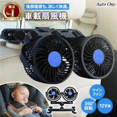 ツインファン 車載扇風機 省エネ エアコン サーキュレーター 強力 首振り 車用 静音 節電 車載ファン 後部座席 リアシート 低騒音 ハイパワー 無段変速 節電対策 普通車 汎用 12V ブラック 黒 1枚目