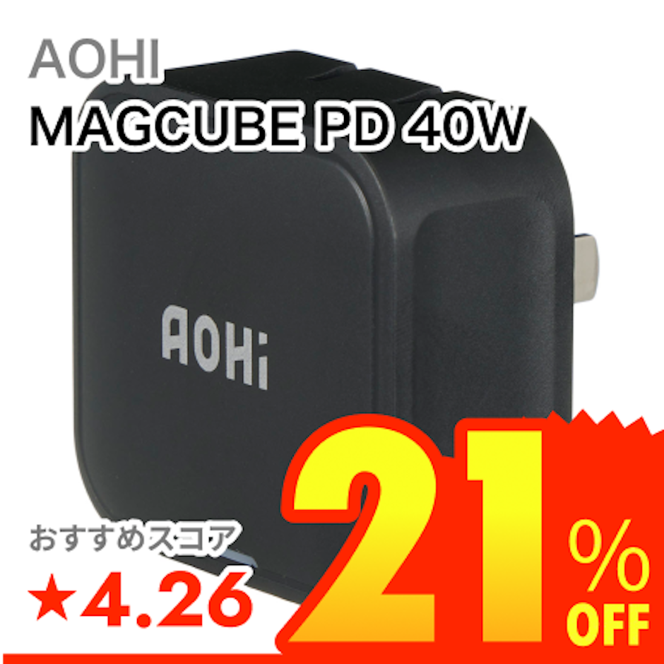 AOHI MAGCUBE PD 40W 1枚目
