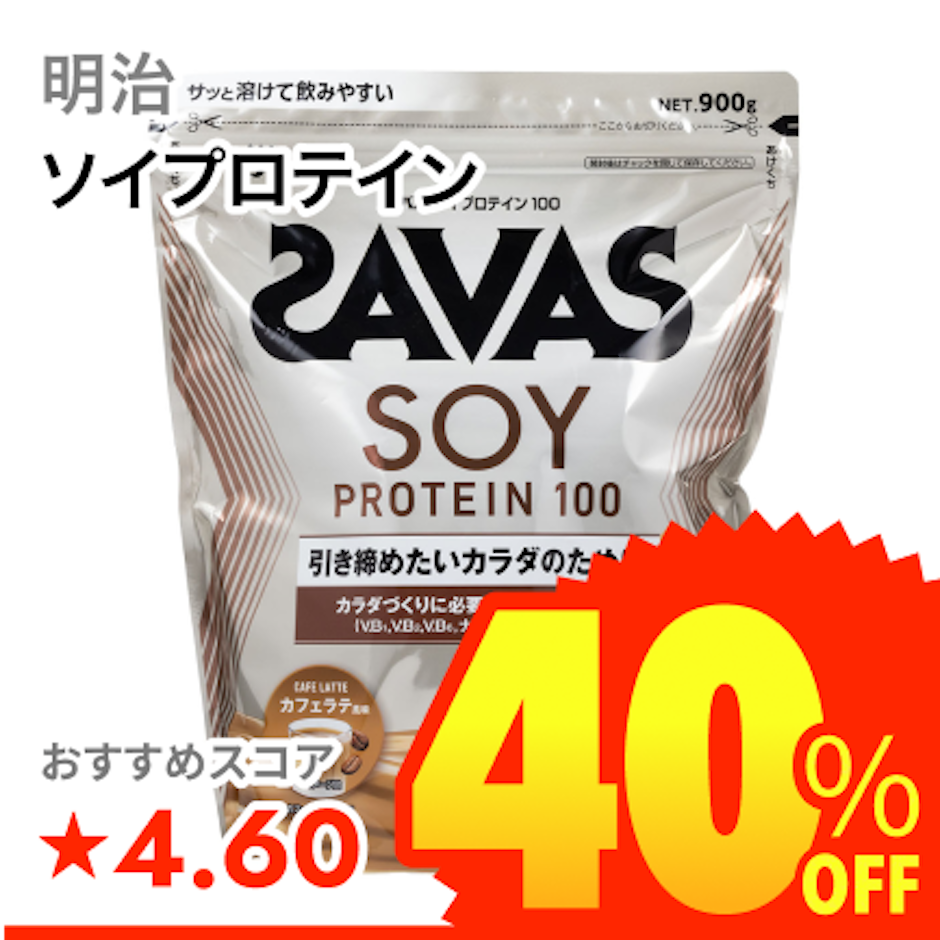 明治 ソイプロテイン100 カフェラテ風味 1枚目