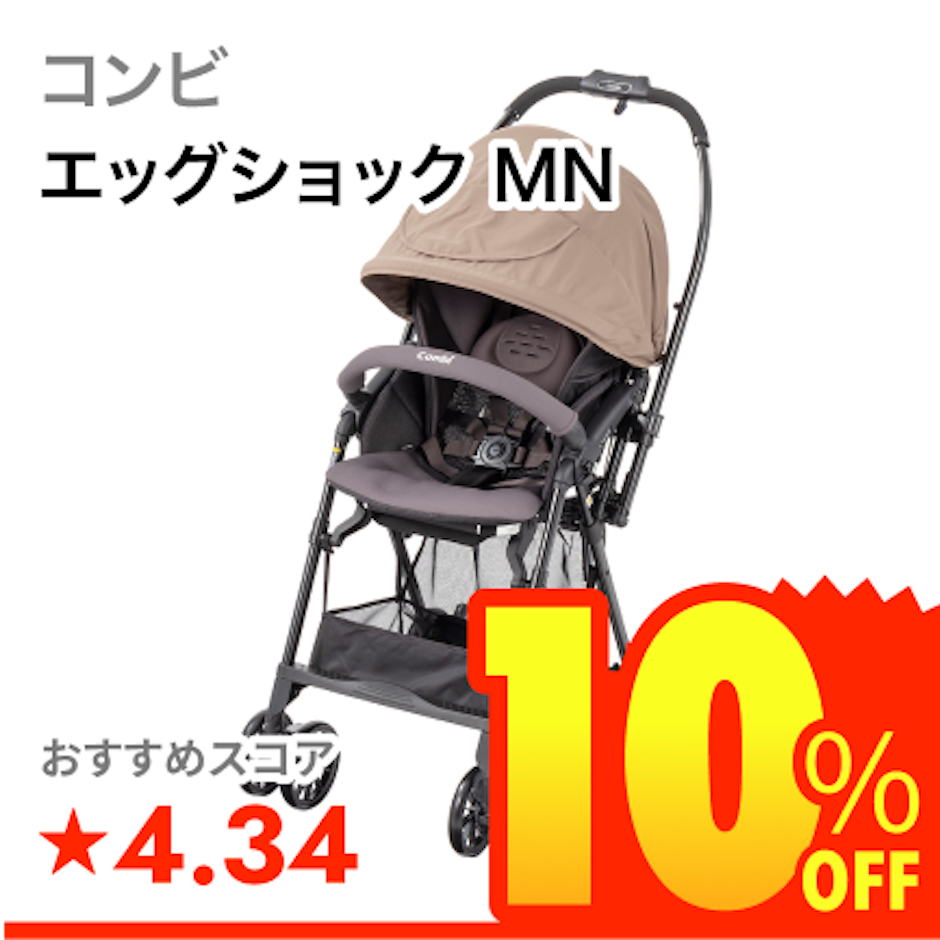 コンビ エッグショック MN 1枚目