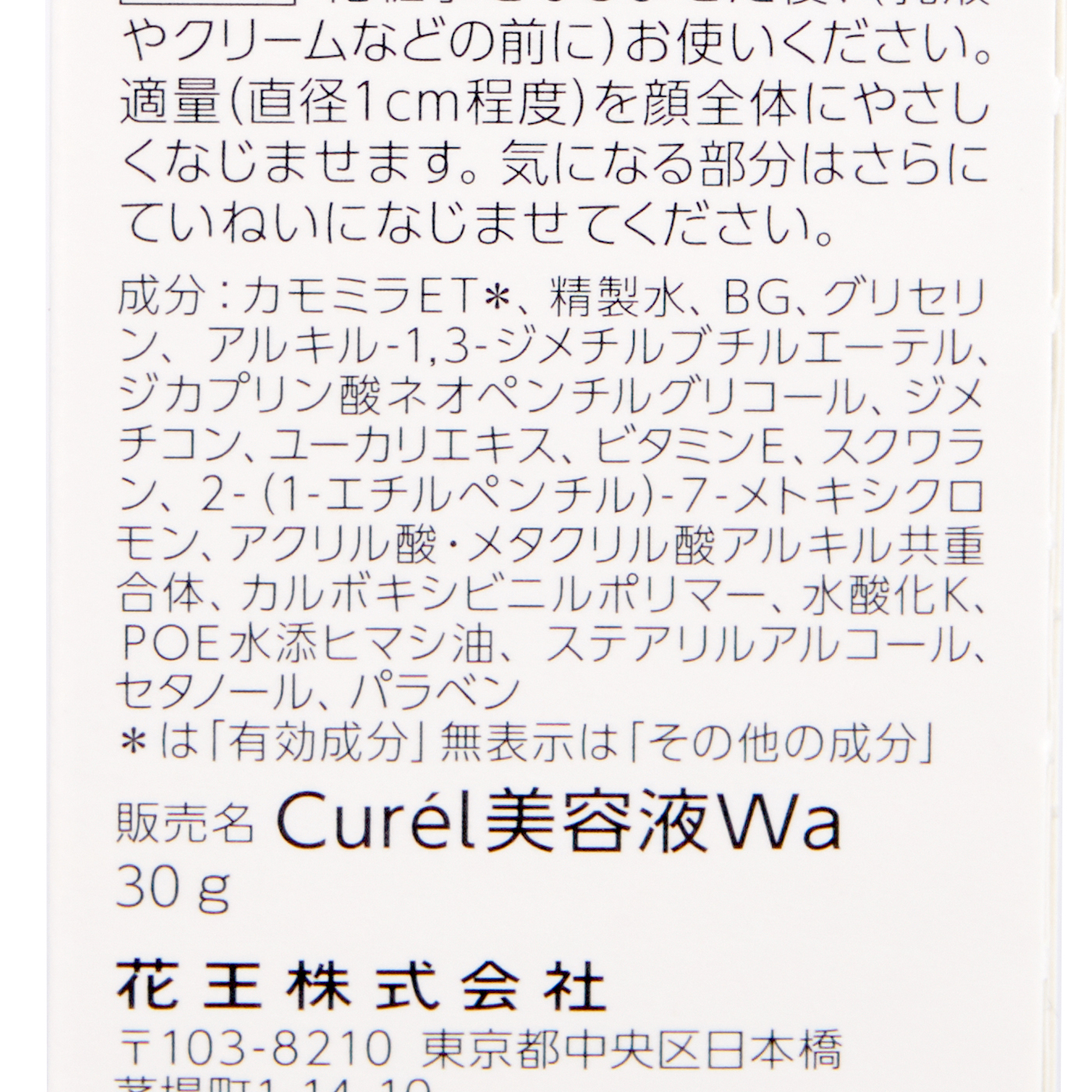 花王 美白美容液 4枚目