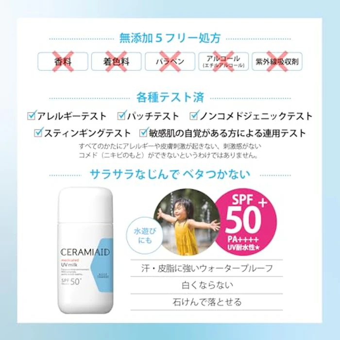 セラミエイド UVミルク 6枚目
