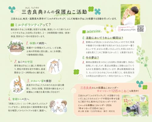 にゃっぷる 旅するねこカレンダー2026 卓上版「毎日がねこの日」／ねこの保護団体への寄付つき 6枚目