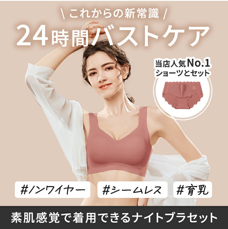 ジョイパーツ ノンワイヤーブラ セット ナイトブラ 2枚目