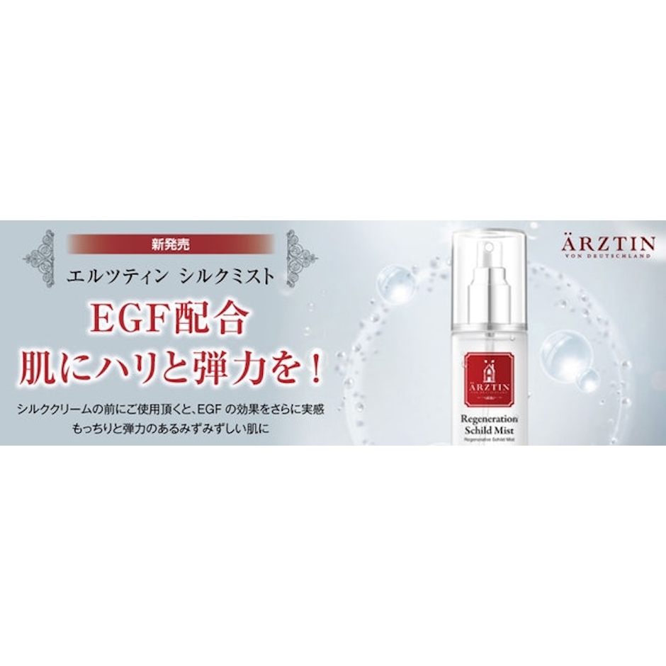 ARZTIN シルクミスト 100ml 3枚目