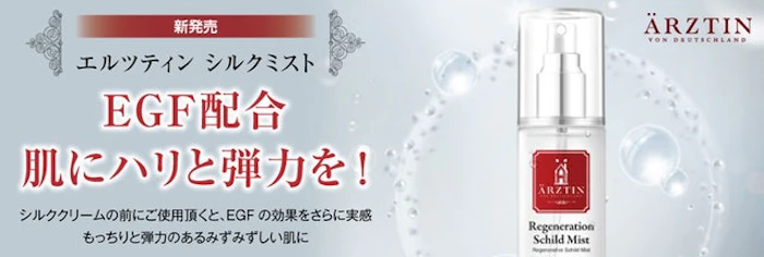 ARZTIN シルクミスト 100ml 3枚目