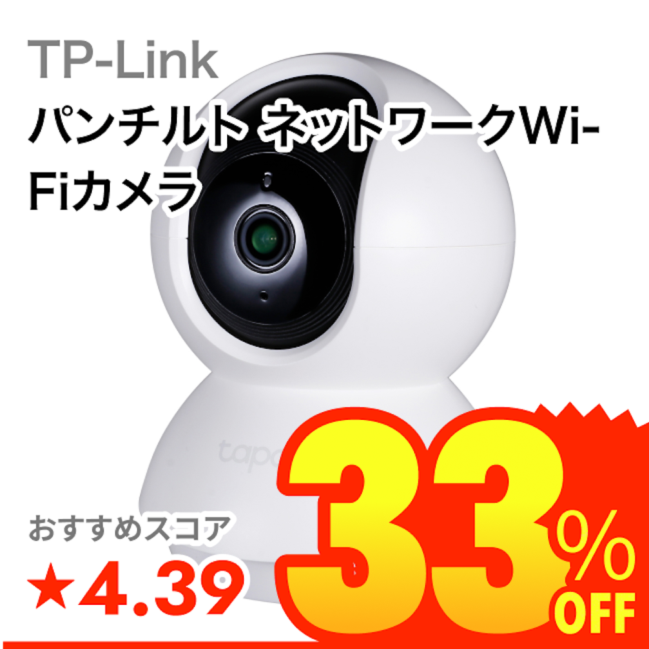 TP-Link パンチルト ネットワークWi-Fiカメラ 1枚目