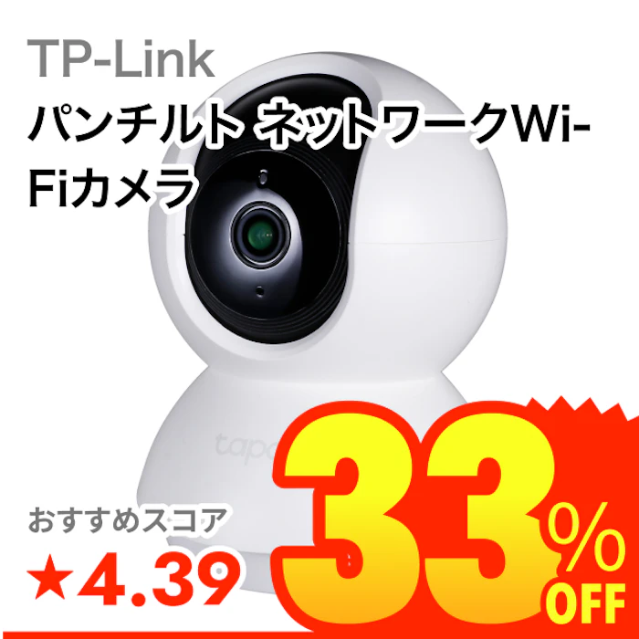 TP-Link パンチルト ネットワークWi-Fiカメラ 1枚目