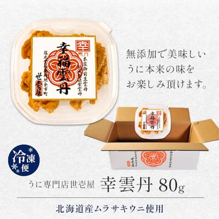 世壱屋 幸雲丹 3枚目