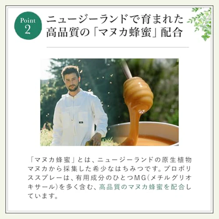 山田養蜂場 プロポリススプレー(30ml) 3枚目