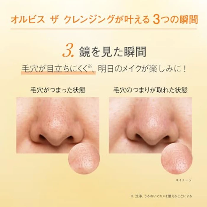 オルビス ザ クレンジングオイル トライアルサイズ 5枚目