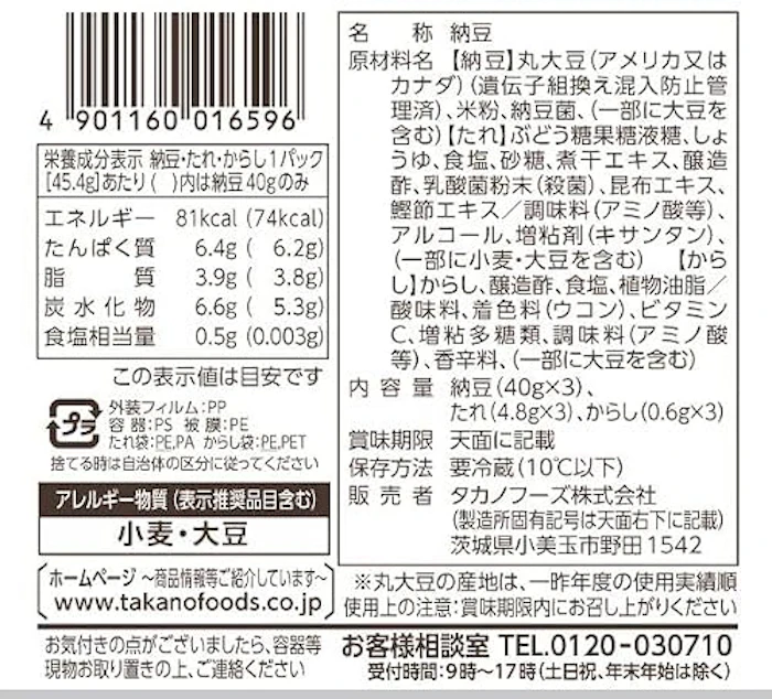タカノフーズ すごい納豆 S-903 3枚目
