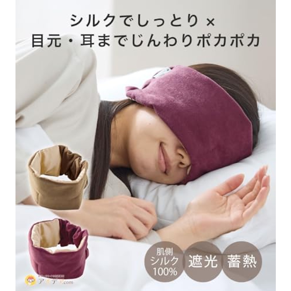 コジット 耳ぽかアイマスク 2枚目