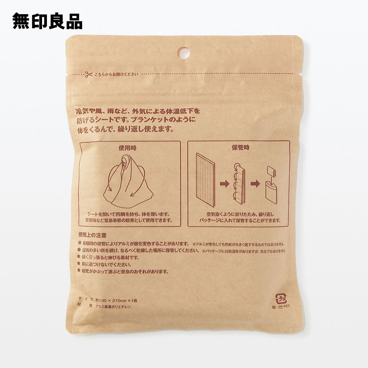 無印良品 エマージェンシーシート（いつものもしも） 2枚目