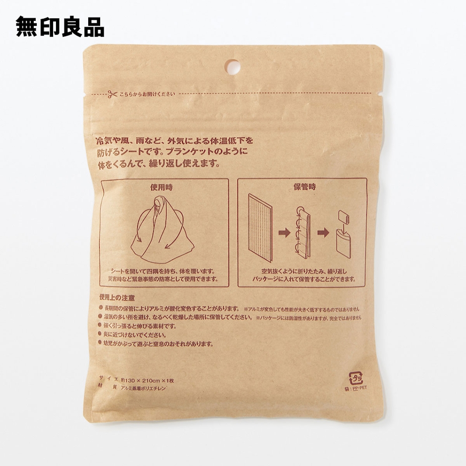無印良品 エマージェンシーシート(いつものもしも) 2枚目