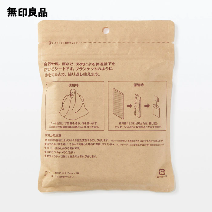 無印良品 エマージェンシーシート(いつものもしも) 2枚目