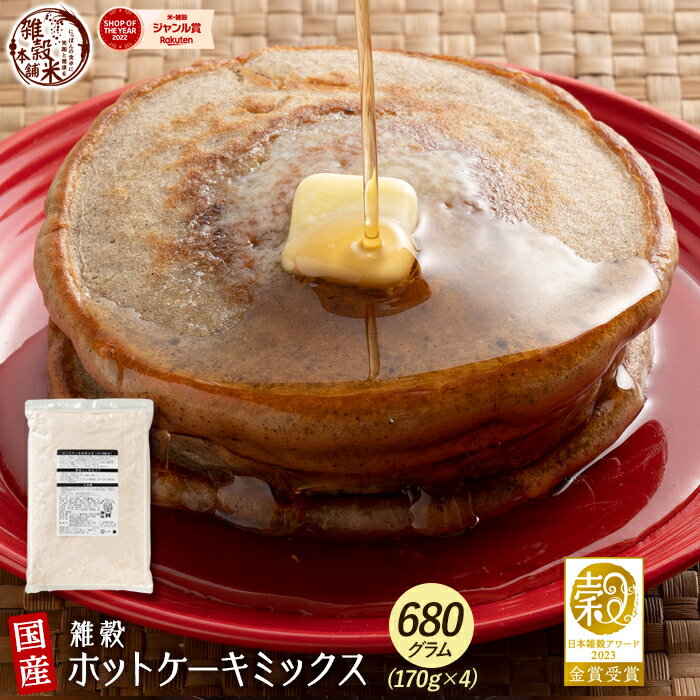 雑穀ホットケーキミックスパウダー 1枚目