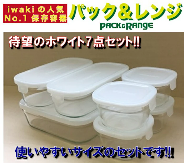 【公式】iwaki イワキ 耐熱ガラス保存容器 7点セット ホワイト 白 パックアンドレンジ システムセット シンプル おしゃれ つくりおき 常備菜 便利 下ごしらえ お菓子 PSC-PRN-7W 2枚目